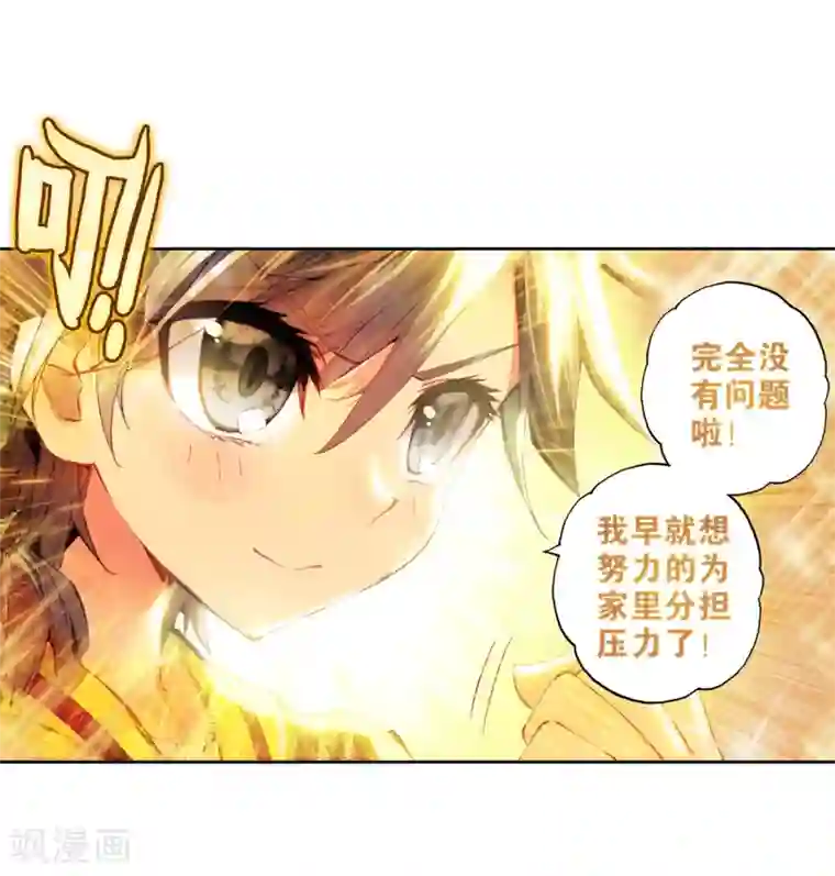 斗罗大陆3龙王传说第8话 妹妹2