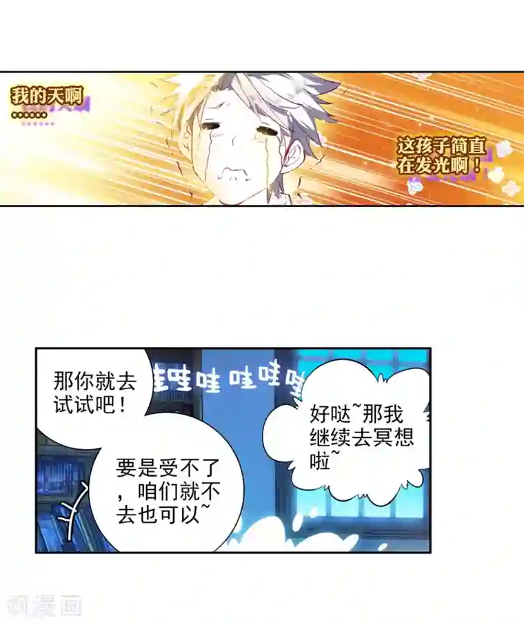 斗罗大陆3龙王传说第8话 妹妹2