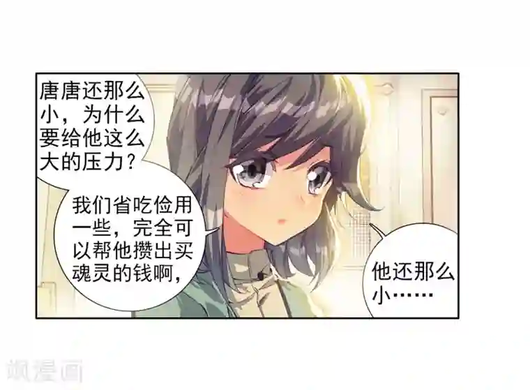 斗罗大陆3龙王传说第8话 妹妹2