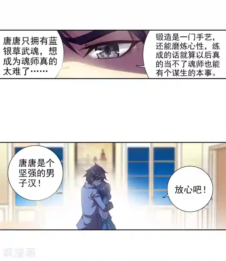 斗罗大陆3龙王传说第8话 妹妹2