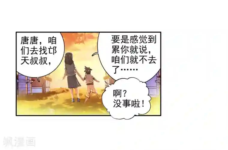 斗罗大陆3龙王传说第8话 妹妹2