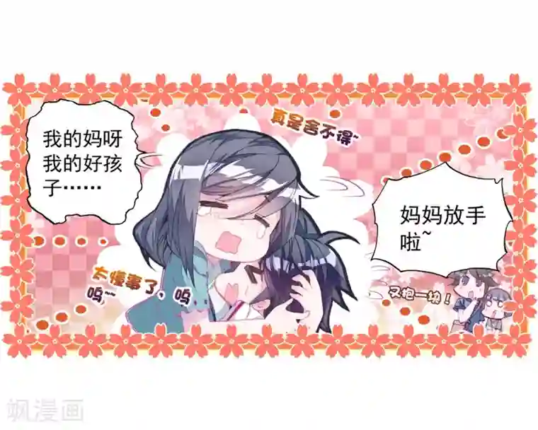 斗罗大陆3龙王传说第8话 妹妹2