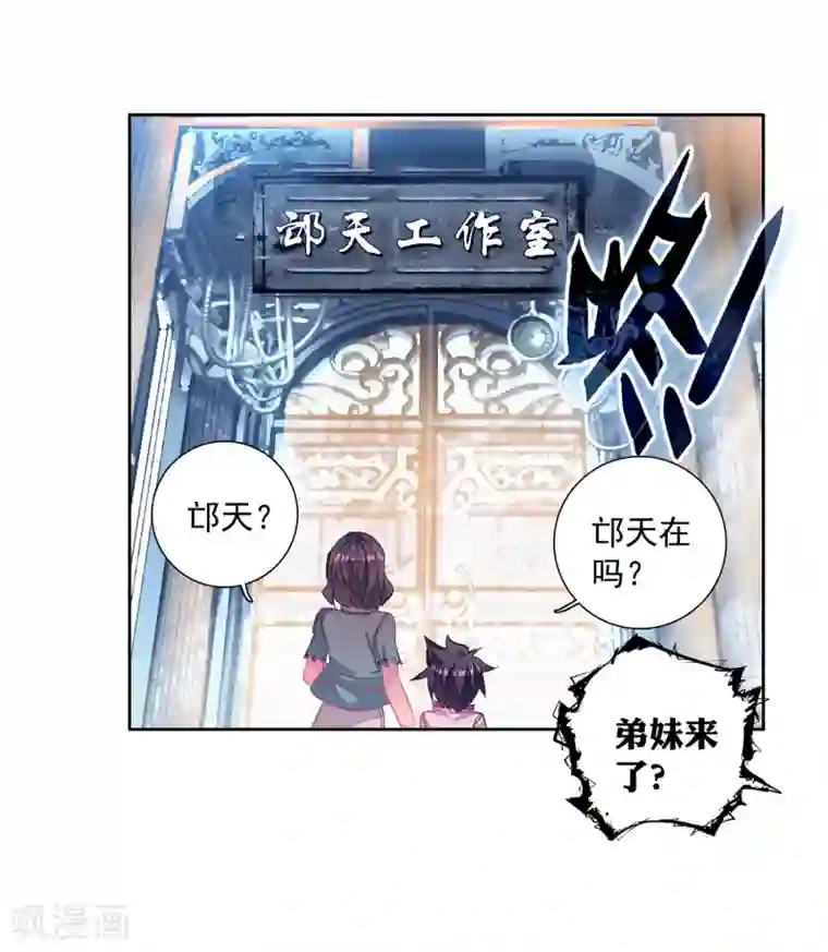 斗罗大陆3龙王传说第8话 妹妹2