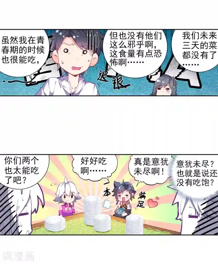 斗罗大陆3龙王传说第8话 妹妹2