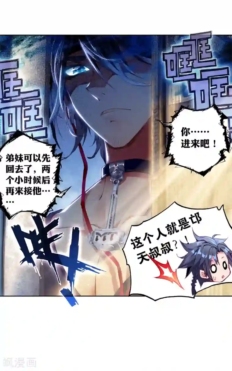 斗罗大陆3龙王传说第8话 妹妹2