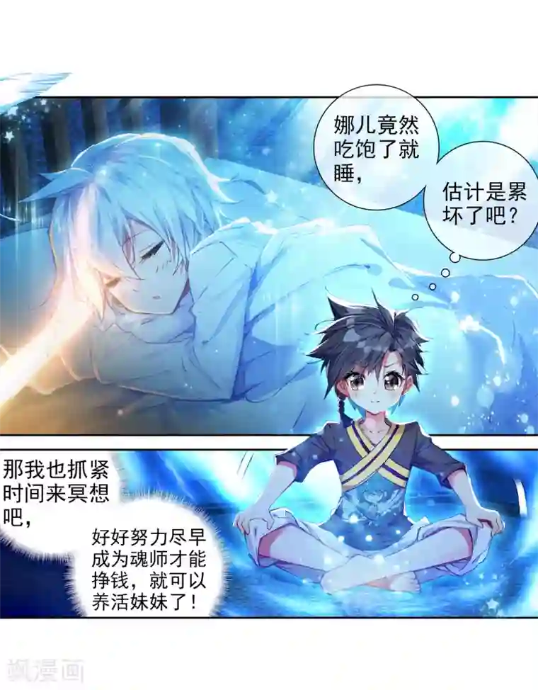 斗罗大陆3龙王传说第8话 妹妹2