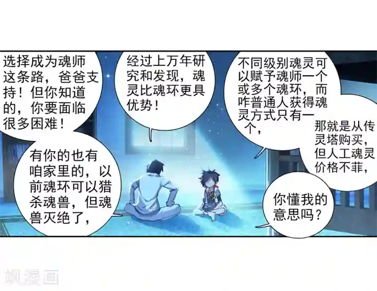 斗罗大陆3龙王传说第8话 妹妹2