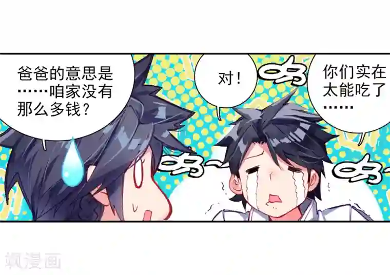 斗罗大陆3龙王传说第8话 妹妹2