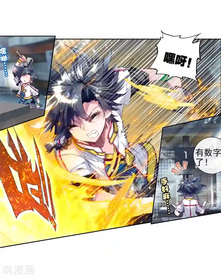 斗罗大陆3龙王传说第9话 天赋异禀1