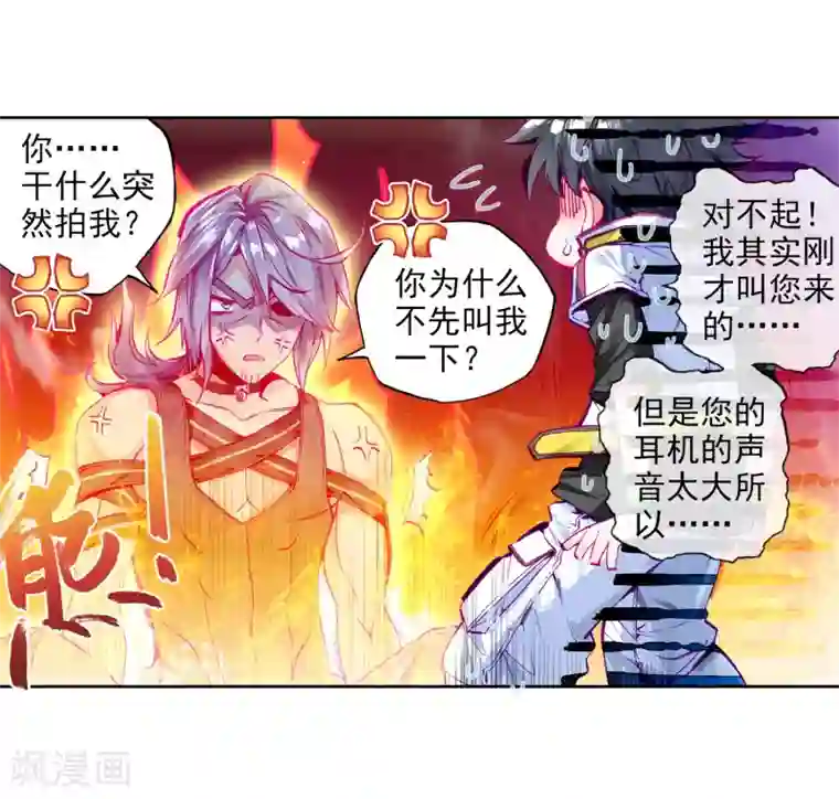 斗罗大陆3龙王传说第9话 天赋异禀1