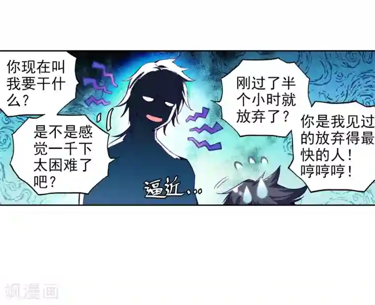 斗罗大陆3龙王传说第9话 天赋异禀1