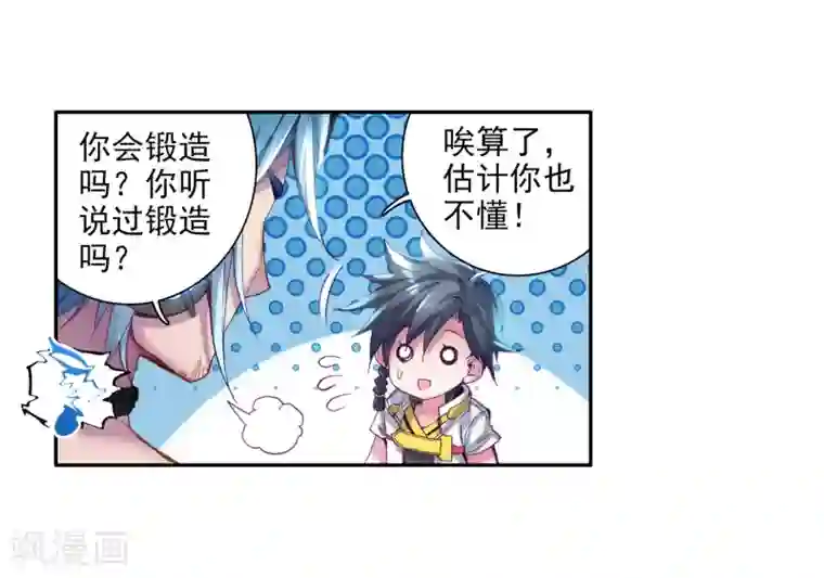 斗罗大陆3龙王传说第9话 天赋异禀1