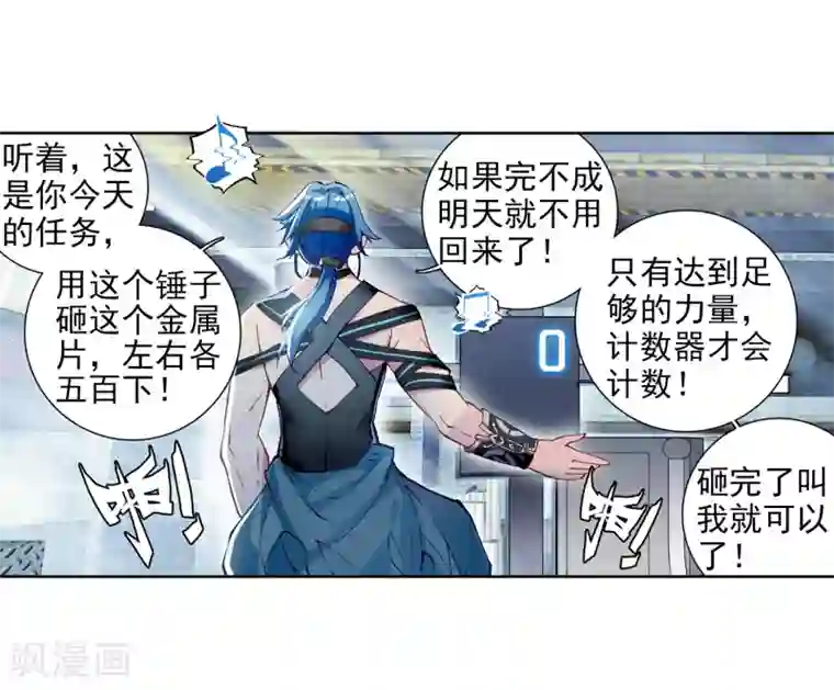 斗罗大陆3龙王传说第9话 天赋异禀1