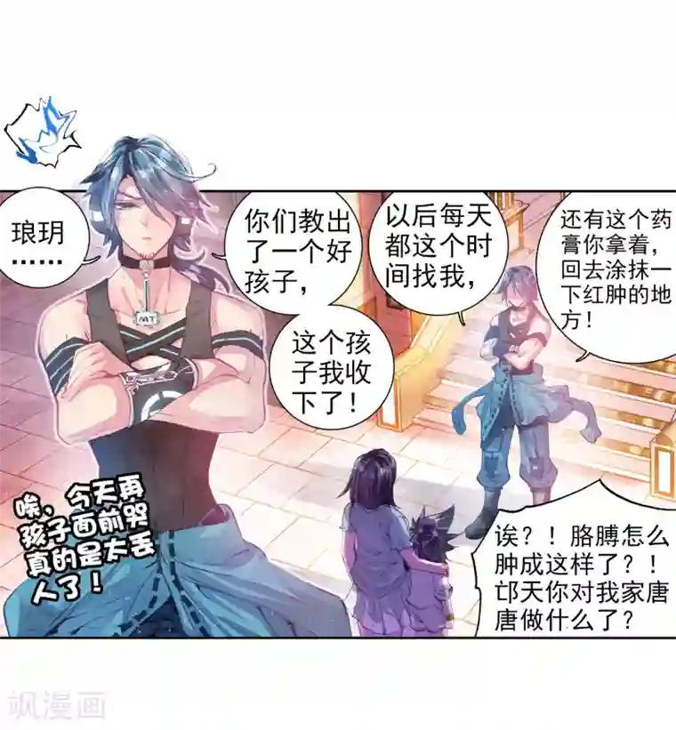 斗罗大陆3龙王传说第10话 天赋异禀2