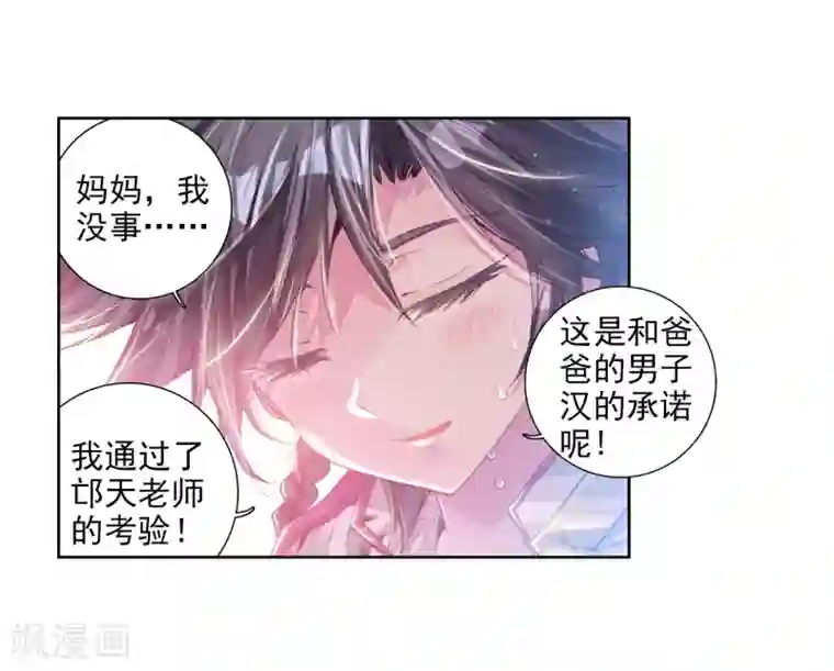 斗罗大陆3龙王传说第10话 天赋异禀2