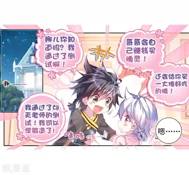 斗罗大陆3龙王传说第10话 天赋异禀2