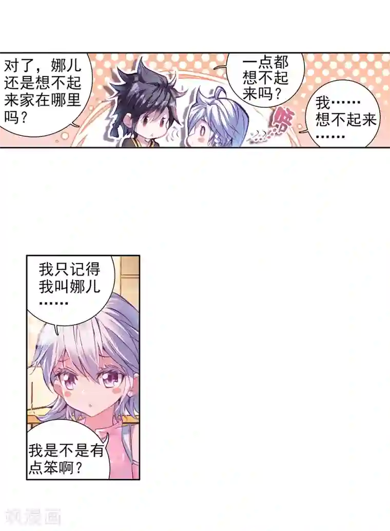 斗罗大陆3龙王传说第10话 天赋异禀2