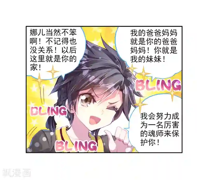 斗罗大陆3龙王传说第10话 天赋异禀2
