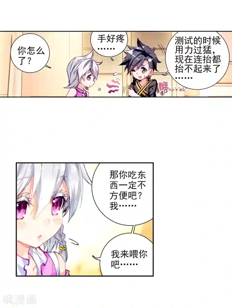 斗罗大陆3龙王传说第10话 天赋异禀2