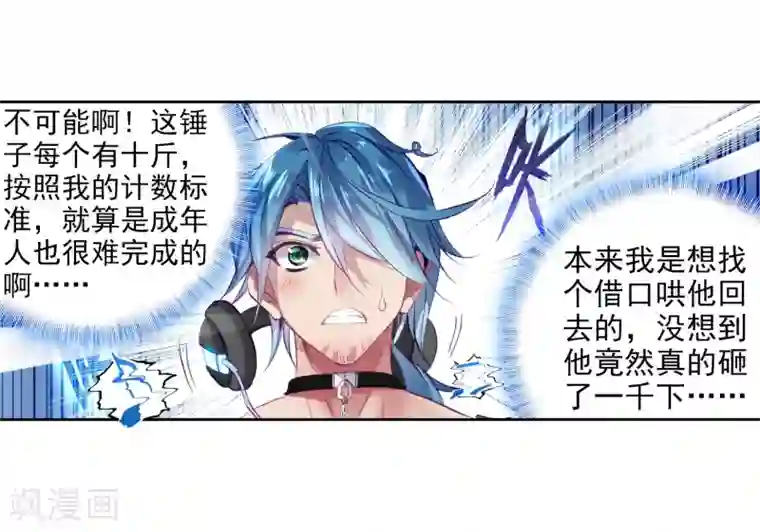 斗罗大陆3龙王传说第10话 天赋异禀2