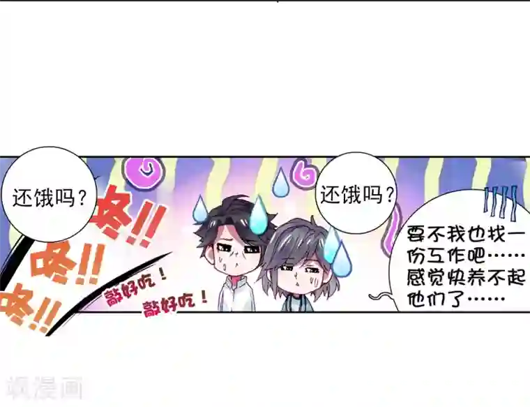 斗罗大陆3龙王传说第11话 奇异的恢复1