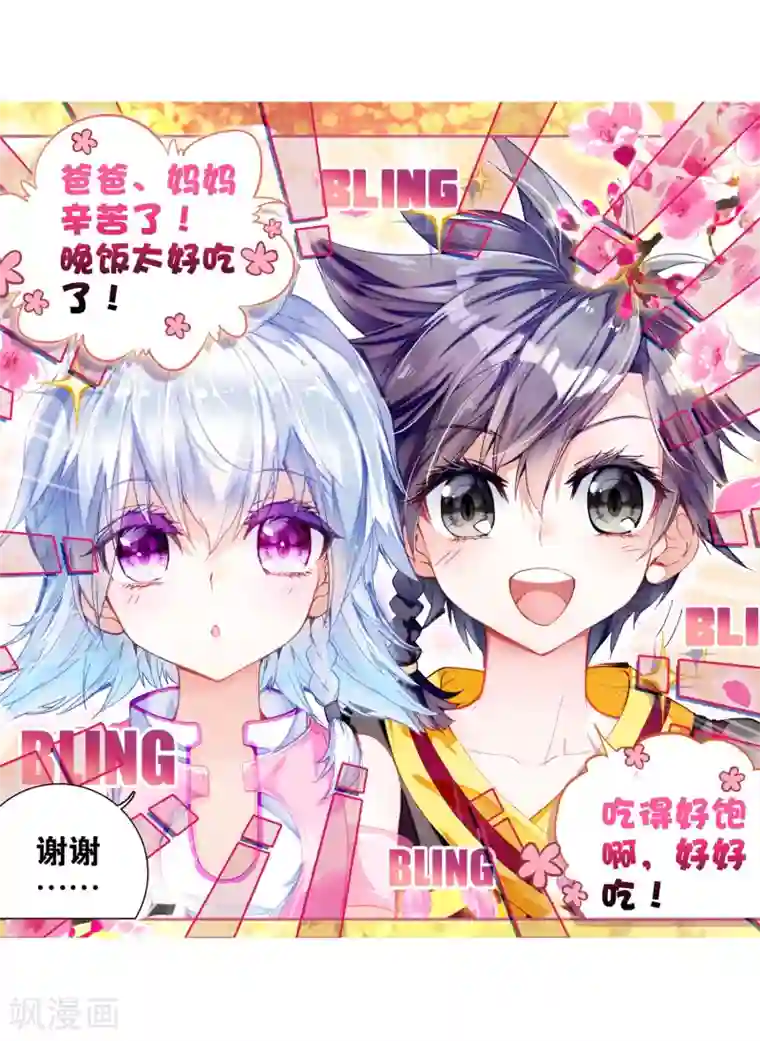 斗罗大陆3龙王传说第11话 奇异的恢复1