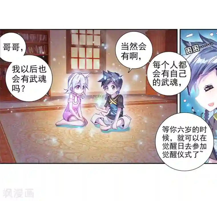 斗罗大陆3龙王传说第11话 奇异的恢复1