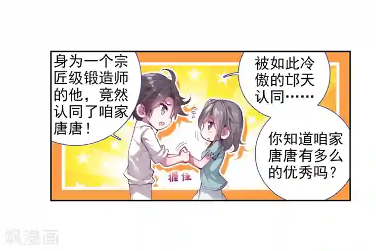 斗罗大陆3龙王传说第11话 奇异的恢复1