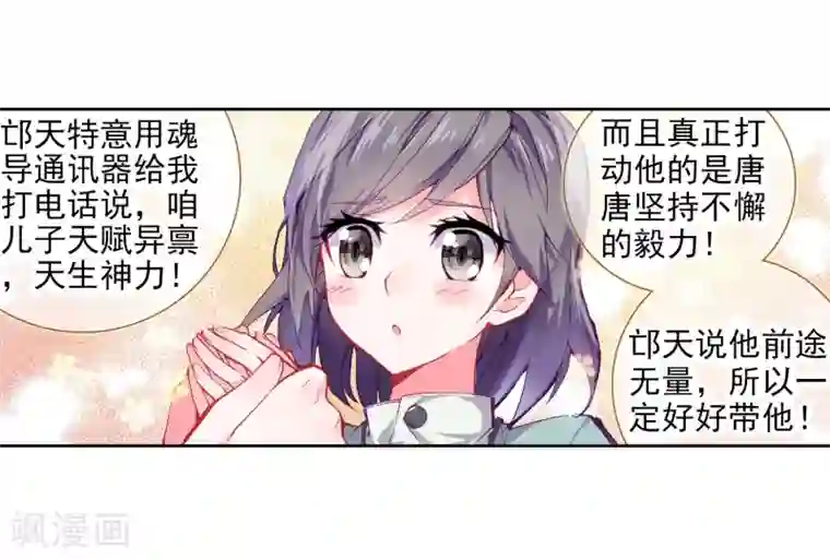 斗罗大陆3龙王传说第11话 奇异的恢复1