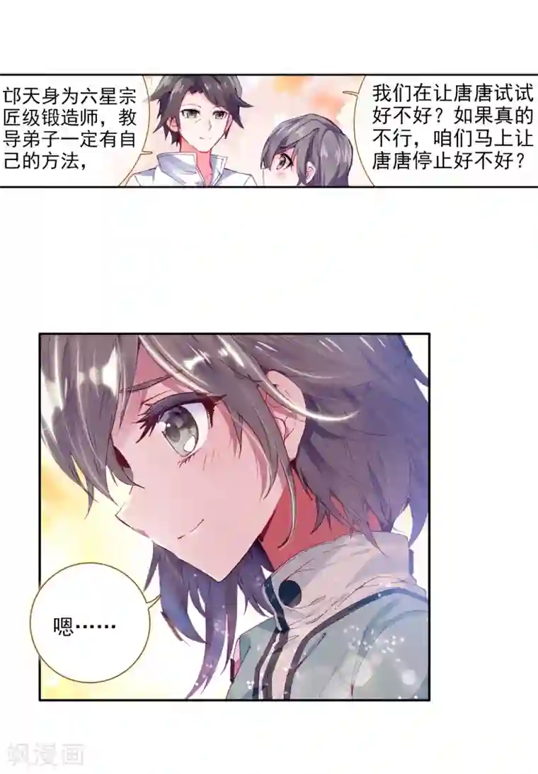 斗罗大陆3龙王传说第11话 奇异的恢复1