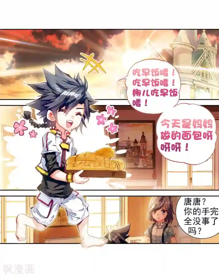 斗罗大陆3龙王传说第12话 奇异的恢复2