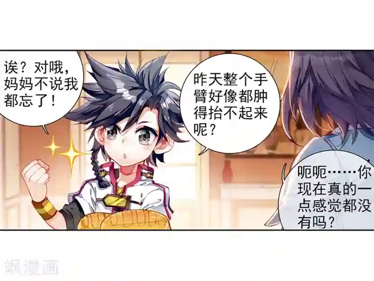 斗罗大陆3龙王传说第12话 奇异的恢复2