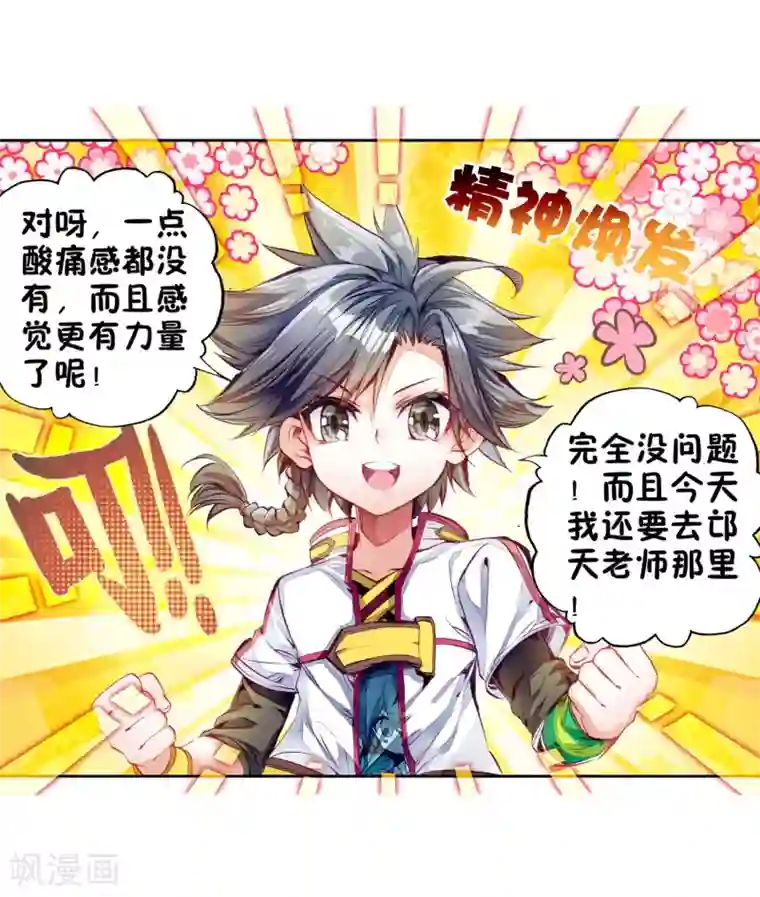 斗罗大陆3龙王传说第12话 奇异的恢复2