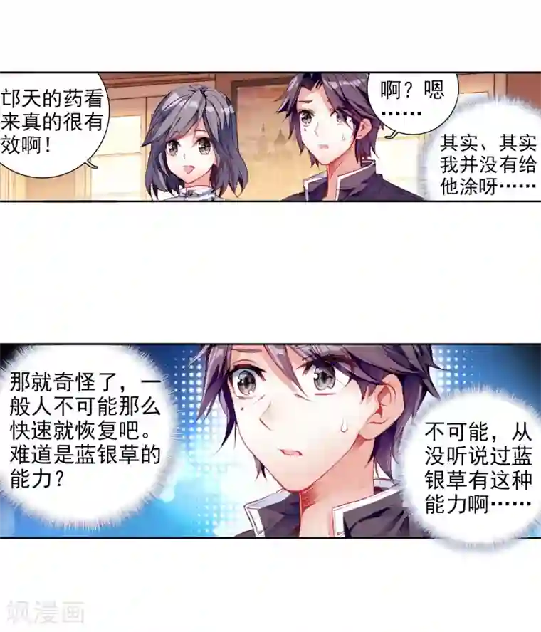 斗罗大陆3龙王传说第12话 奇异的恢复2