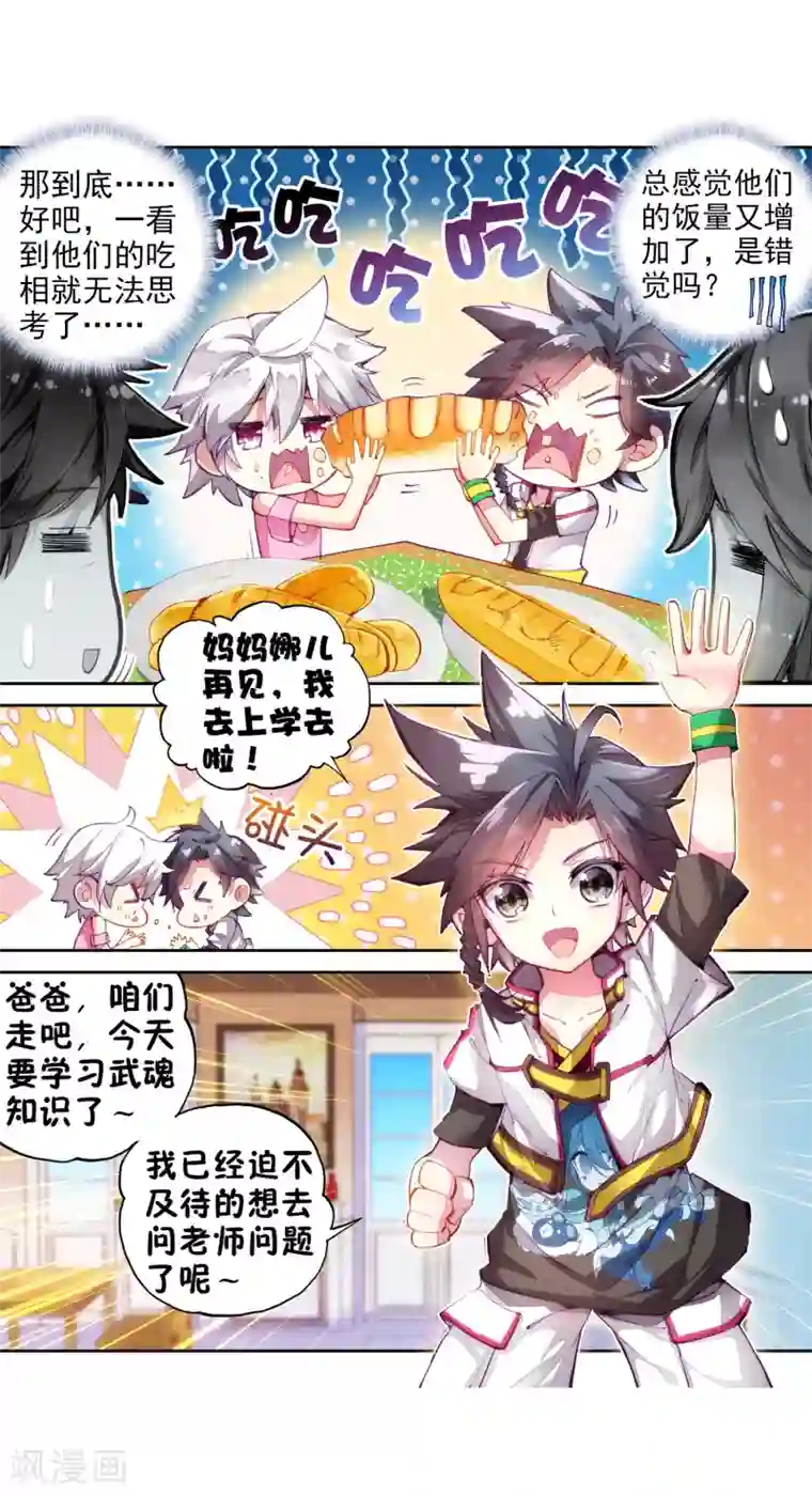 斗罗大陆3龙王传说第12话 奇异的恢复2