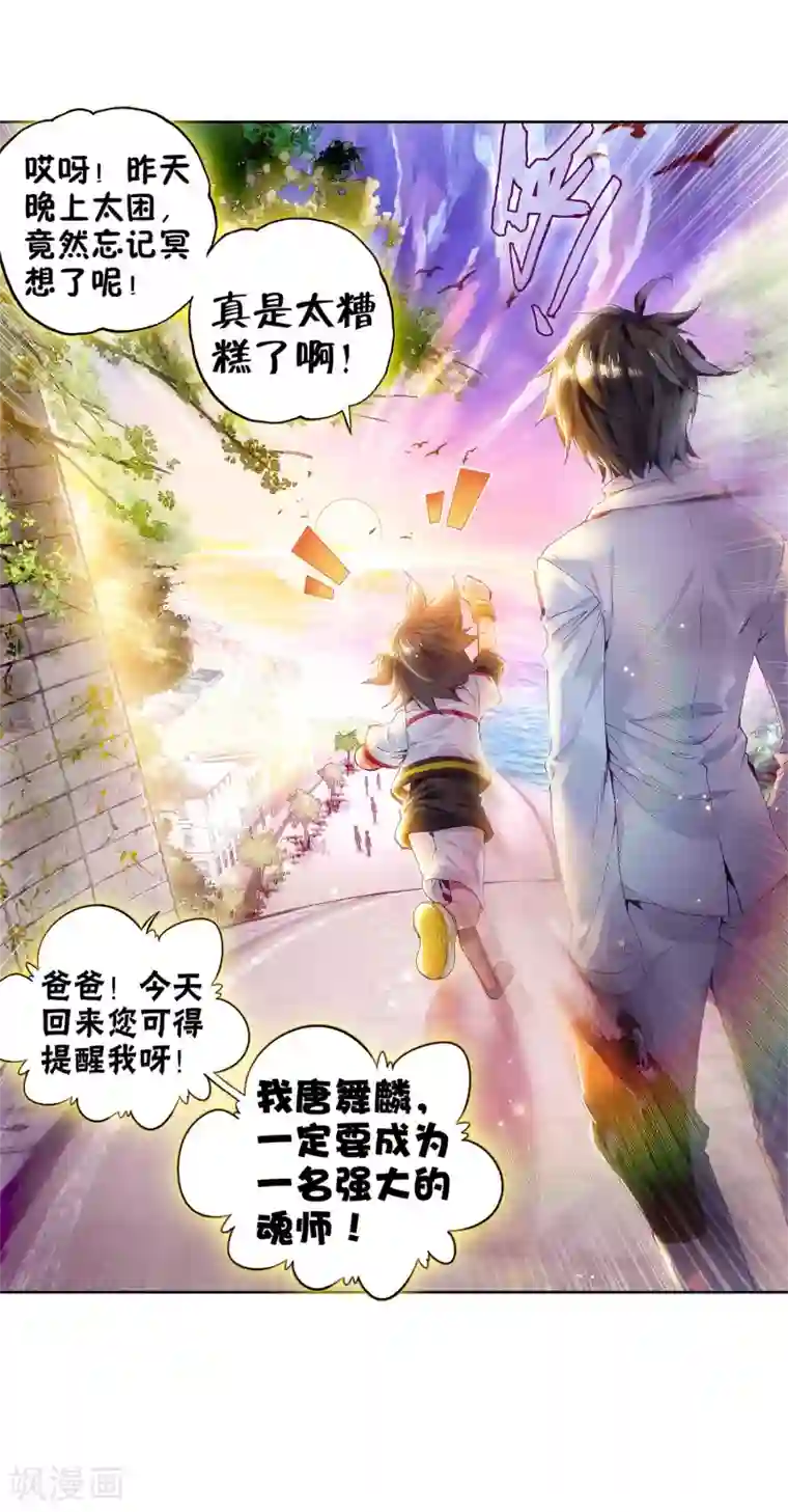 斗罗大陆3龙王传说第12话 奇异的恢复2