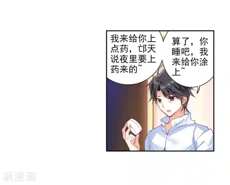 斗罗大陆3龙王传说第12话 奇异的恢复2