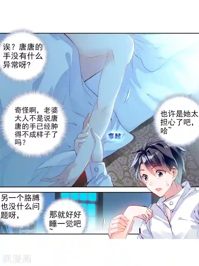 斗罗大陆3龙王传说第12话 奇异的恢复2