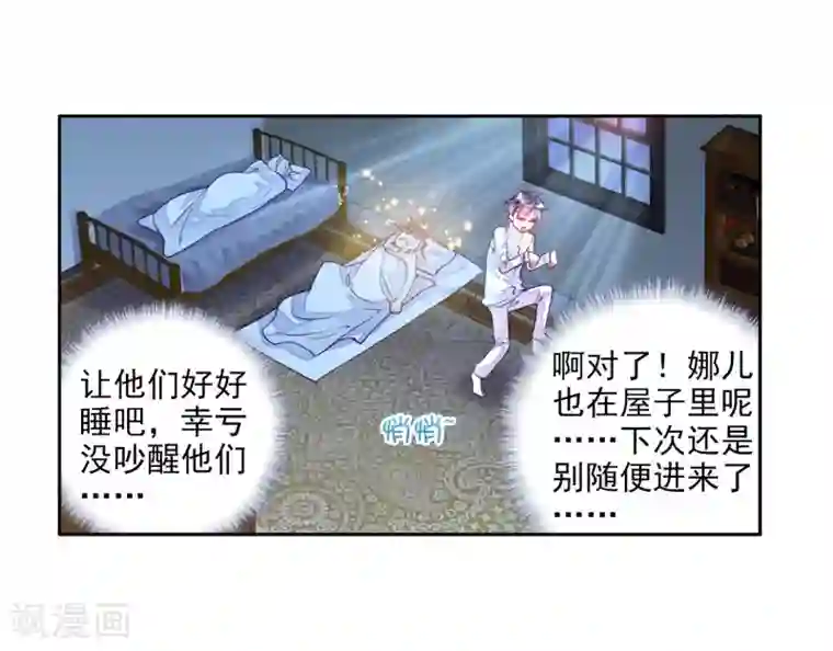 斗罗大陆3龙王传说第12话 奇异的恢复2