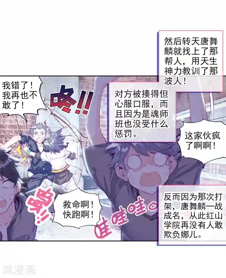 斗罗大陆3龙王传说第13话 三年后1