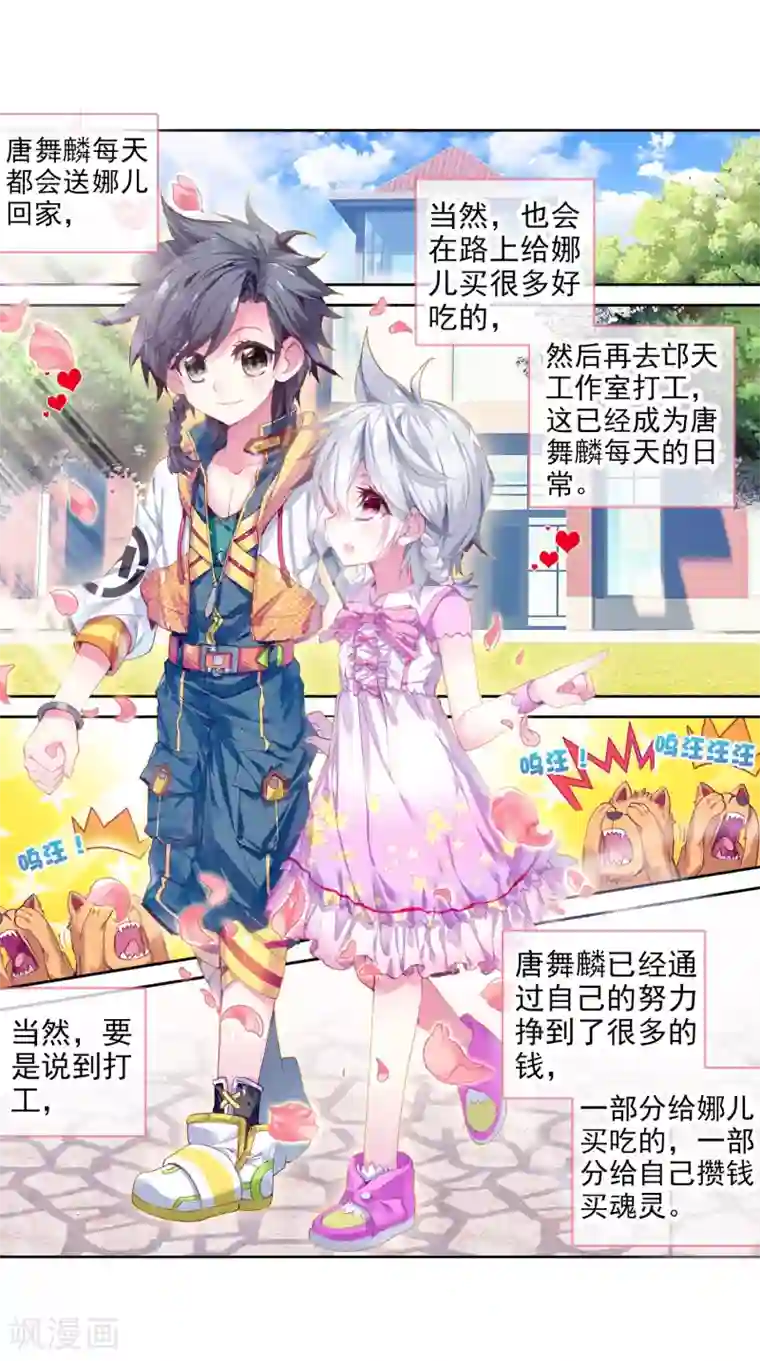 斗罗大陆3龙王传说第13话 三年后1