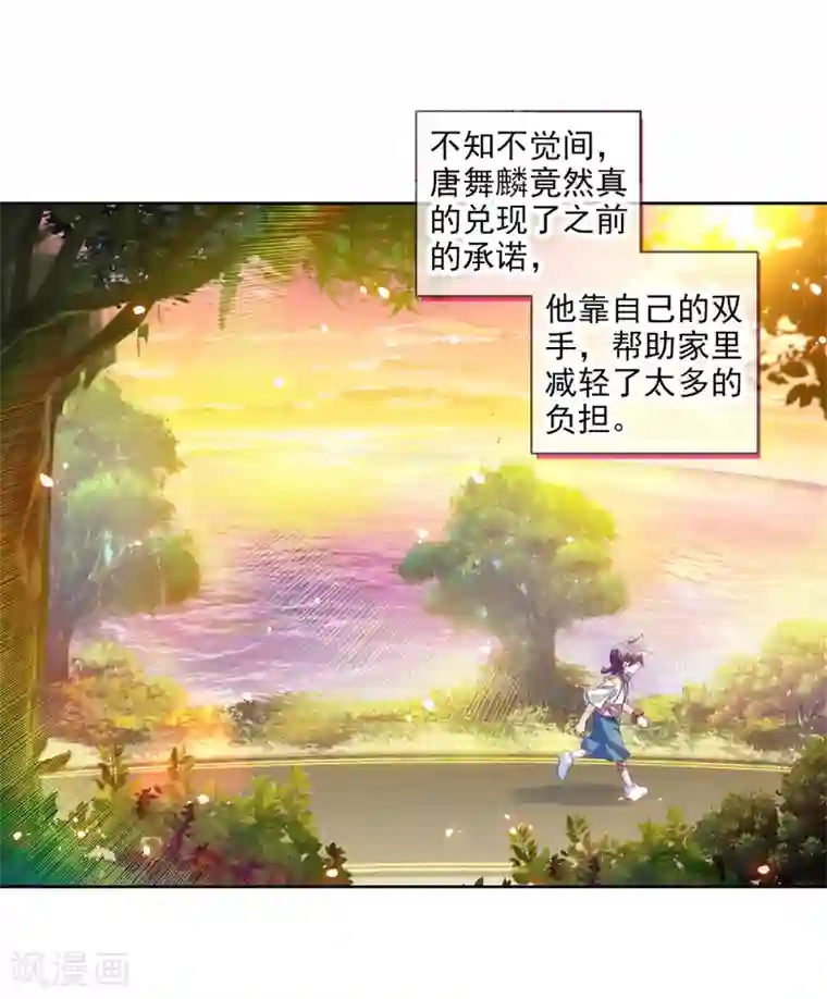 斗罗大陆3龙王传说第13话 三年后1