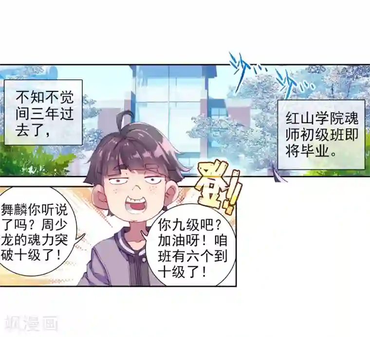 斗罗大陆3龙王传说第13话 三年后1