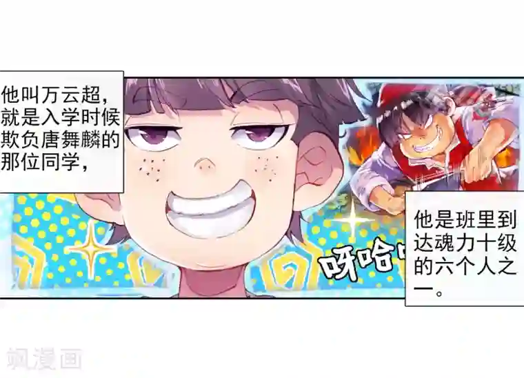 斗罗大陆3龙王传说第13话 三年后1