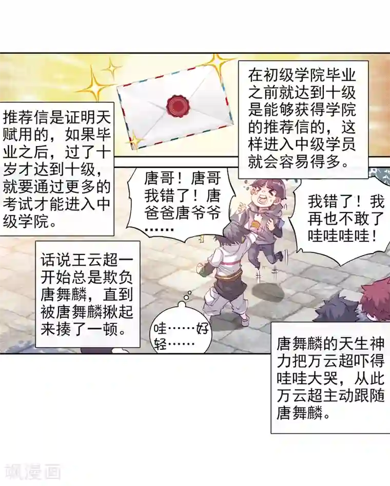 斗罗大陆3龙王传说第13话 三年后1