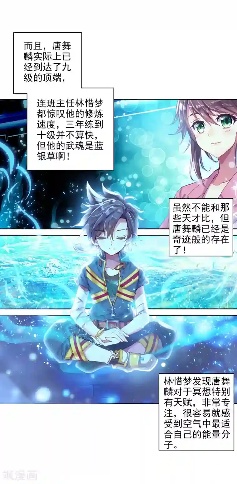 斗罗大陆3龙王传说第13话 三年后1