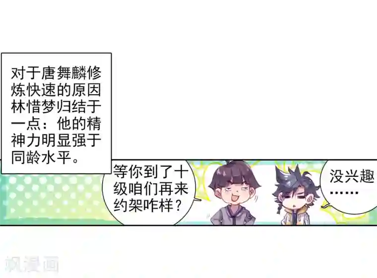 斗罗大陆3龙王传说第13话 三年后1