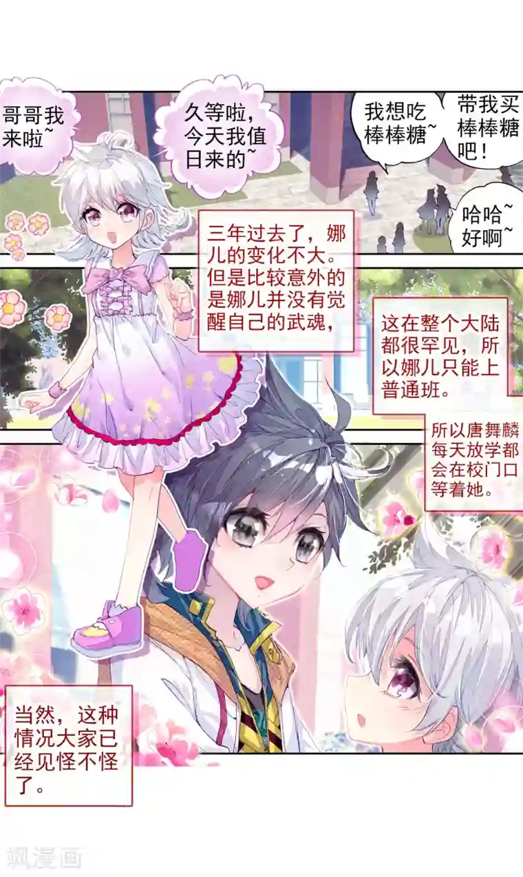 斗罗大陆3龙王传说第13话 三年后1