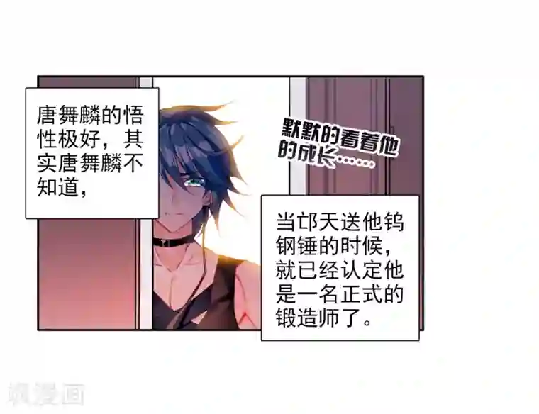 斗罗大陆3龙王传说第14话 三年后2