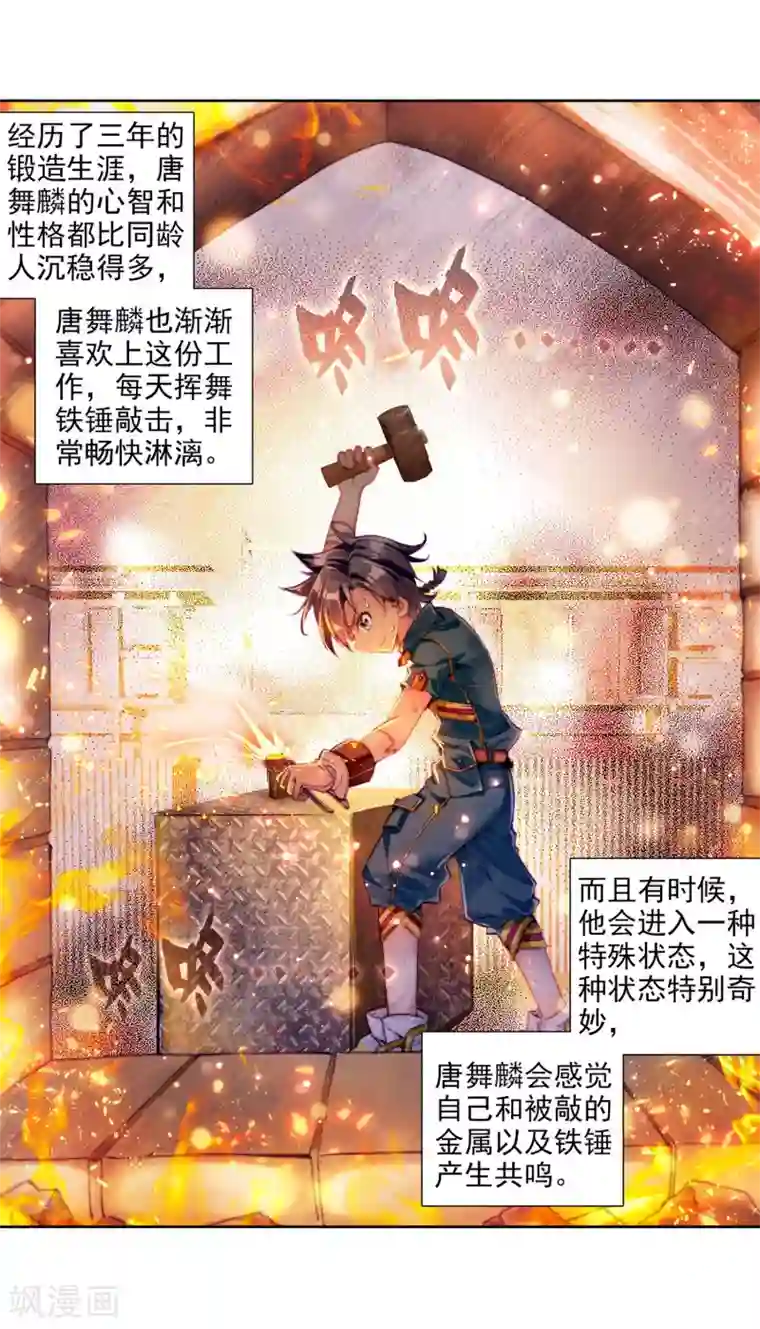 斗罗大陆3龙王传说第14话 三年后2